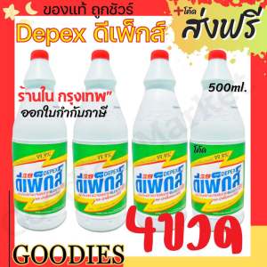 📢 น้ำยาซักผ้าขาว Depex ดีเพ็กส์ ขจัดคราบสกปรกฝังลึก 500g./ขวด น้ำยาซักผ้า ฉลากไทย อย.ไทย นำเข้าถูกต้อง