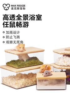 Hamster Square Wooden Lid Transparent Bathroom Toilet Dual-Use Djungarian Hamster Bathtub Bath Sand Urine Sand Anti-Splash Supplies