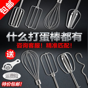 ZhiGao RongShiDa ChangDi Electric Egg Beater Rods Kitchen Accessories Stirring Rods Egg Beater Heads High Quality Cooking Tools