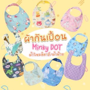 ผ้ากันเปื้อนผ้าคอตตอนพิมพ์ลาย ทรงยู U ผ้าซับน้ำลายเด็ก มีกระดุมติด ผ้าซับน้ำได้ดี มีให้เลือก126ลาย