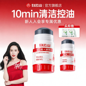 Baiyunshan | Azelaic Acid Blackhead Removing Pore Minimizing Mud Cleansing Stick