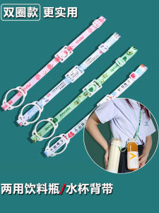 Neutral Drinking Bottle Lanyard Thermos Cup Mineral Water Bottle Water Bottle Water Cup Strap Rope 2-in-1 Kids Crossbody Portable