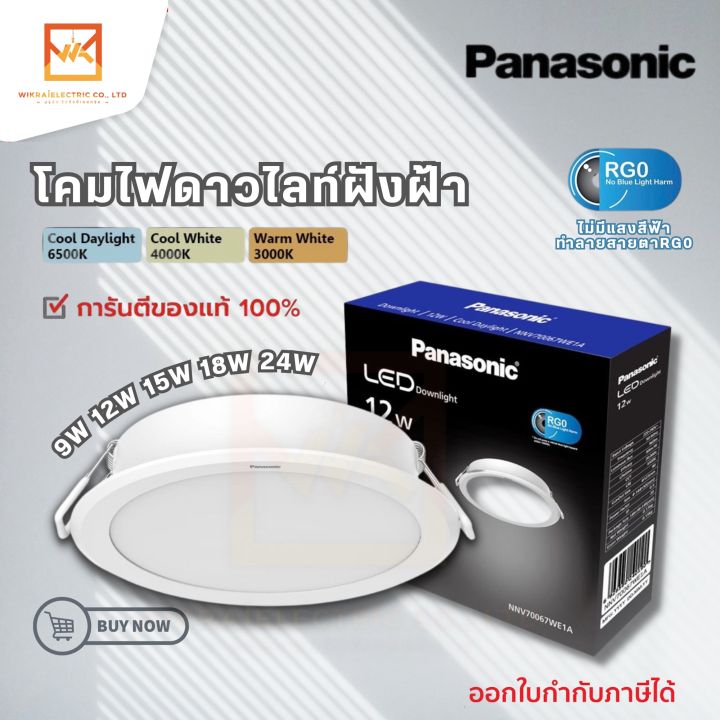 Panasonic ดาวน์ไลท์ฝังฝ้า พานาโซนิค LED DOWNLIGHT DN-2G ขนาด 9W 12W 15W ...