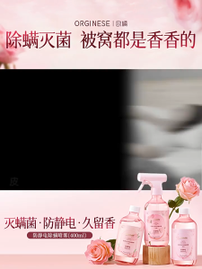 Fragrance Anti-Mite Spray Bedding & Mattress Cleaner Antibacterial & Deodorising Safe for Students & Babies 香氛除螨喷雾床上去螨杀菌净味除异味神器学生宿舍母婴专用