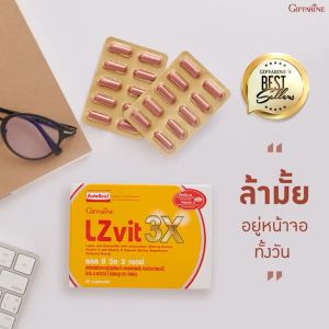 แอล ซี วิต พลัสเอ บำรุงจอตา จอตา จอตาเสื่อม วิตามินเอ ป้องกันจอตาเสื่อม แอลซีวิด กิฟฟารีนGiffarine lz vit lzvit (1 กล่อง 30 เม็ด)