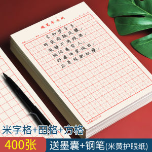 New Practical Hard Pen Calligraphy Paper Grids Field Characters Practice Book for Adults And Children Primary School Students