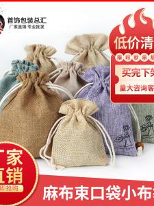 Hemp Fabric Jewelry Storage Bag Bead Stringing Bag Board Game Accessory Small Bag Rice Bag Cloth Bag Jewelry Organizer