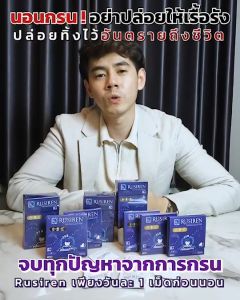 คลินิก กล่องใหญ่ รูไซเรน ผลิตภัณฑ์เสริมอาหารแก้อาการนอนกรน