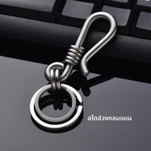กุญแจสแตนเลสแบบห้อยเอวแบบซีกกลวงรูปตัว S ตกแต่งด้วยหัวเข็มขัดสีขาว เครื่องประดับรถยนต์ ชิ้นส่วนอุปกรณ์