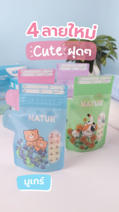 NATUR เนเจอร์ ถุงเก็บน้ำนมแม่ PET (5oz/9oz) คละ 4 ลาย