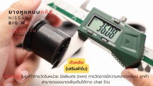 ยางหูแหนบ(หน้า) 4 ตัว นิสสัน Nissan Big-M | รหัส 55045-10W00 | ตรากบ