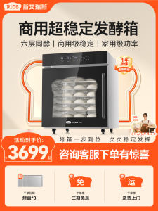 New Iris AF60/80/95 Fermentation Machine Commercial Baking Bread Fermenting Box Large Capacity Smart Wake up Leaven Dough Machine