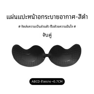แผ่นเสริมหน้าอกยางซิลิโคนแบบบางสำหรับชุดแต่งงาน แผ่นเสริมหน้าอกแบบไม่เห็น ทรงมะกอก แผ่นเสริมหน้าอกแบบใช้ร่วมกับเสื้อผ้าชั้นใน