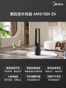 Midea | Bladeless Quiet Stand Fan Smart Voice Control DC Inverter