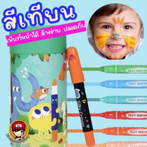 Kinchobabyshop - Kiddy Color #สีเทียนเพ้นท์หน้า Washable Silky Crayons #สีเทียน