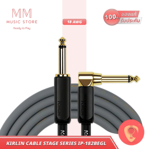 KIRLIN IP-182BEGL สายแจ็คกีตาร์ เบสไฟฟ้า 18AWG หัวแจ็ค 6.35 TS ใช้ต่อ แอมป์ Amp Guitar Jack Cable