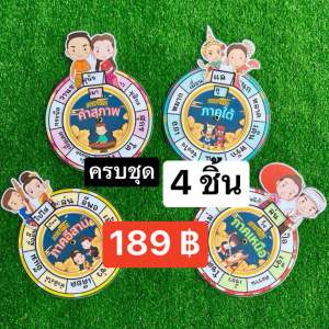 สื่อการสอนภาษาถิ่น 4 ภาค สื่อการสอนภาษาไทย