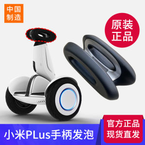 Ninebot Original Handlebar Assembly plus Balance Car Foot Control Steering Rod Sponge Foam Parts ยานพาหนะไฟฟ้า