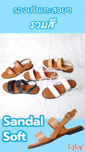 Lily Shoes รองเท้าแตะรัดส้นสวยๆ แบบ Sandal Soft ไซส์ 36 - 45 รองเท้าแตะสวยๆ รัดส้น