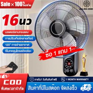 【ซื้อ 1 แถม 1】พัดลมติดผนัง 16 นิ้ว ลมแรง พัดลมรีโมทคอนโทรล พัดลมไฟฟ้าที่ดีที่สุด พัดลมติดผนัง พัดลมติดผนัง Retote แพ็คคู่ รีโมทคอนโทรล 5 เมตร สีดํา พัดลมติดผนัง ใบพัดลม 16 นิ้ว พัดลมพกพา พัดลมติดผนัง