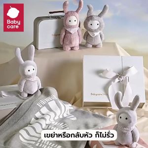 BabyCare ผ้าห่มเนื้อนุ่ม ตุ๊กตาสุดน่ารัก Antibacterial Soothing Towel & Hand-held Doll เสริมพัฒนาการ