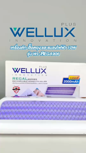 WELLUX เครื่องดักกำจัดยุงไฟฟ้ามินิมอล 5W 10W พร้อมไฟล่อยุงแสงสีมวง Mosquito Killer