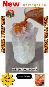 ชาไทยสูตร dark กลิ่นโบราณ Dark Thai Tea ตรา ดอยชาไทย ใบชาบดหยาบใช้กับเครื่องกรองหรือถุงกรอง