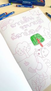 หนังสือ ลากเส้น ระบายสี ลีลามือ