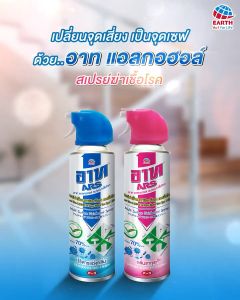 อาท แอลกอฮอล์ สเปรีย์ยฆ่าเชื้อโรค ไร้กลิ่น อาท แอลกอฮอล์ สเปรีย์ยฆ่าเชื้อโรค ไร้กลิ่น