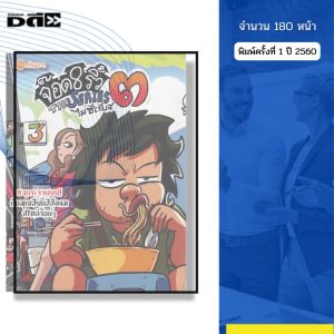 หนังสือ จ๊อด 8 ริ้ว The Series ไม่ซีเรียส 3 I เขียนโดย  จ๊อด8ริ้ว การ์ตูน เรื่องสั่น วัยรุ่น นุ่น