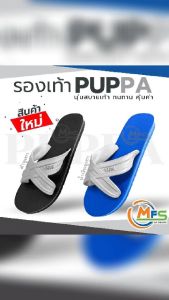 สินค้าตัวใหม่!! รองเท้าแตะ PUPPA รองเท้าแตะฟองน้ำ แบบ 2 สี ทนทาน ใส่สบาย -AP