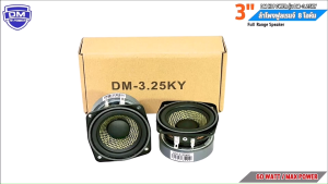 ลำโพง 3 นิ้ว DM รุ่น DM-3.25KY ฟูลเรนจ์ 8 โอห์ม Full Range มิดเบส โครงปั๊มสีดำ หน้าดอกสีเหลืองเคฟล่า หน้าซาลาเปา ขอบยาง วอยส์เดี่ยว SPEAKER DM รุ่น DM-3.25KY แม่เหล็ก 70x15 มิล