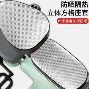 Vỏ Bọc Ghế Xe Đạp Điện Chống Nắng Chống Thấm Nước Cho Xe Đạp Điện Green Source Tayling Bảng Pin Nhỏ Bốn Mùa Phổ Thông