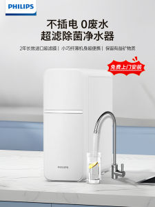 Philips Kitchen Under-Counter Water Purifier Ultrafiltration Machine Tap Water Purification Appliance Non-Direct Drinking