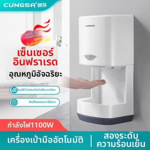 CUNGSA | High Speed Automatic Hand Dryer For Bathroom And Hotel Use