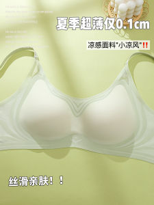 Ultra-Thin Seamless Intimates Womens Breasts Contracting Gathered Cool Breathable Small Air Conditioning Ice Mask Bra