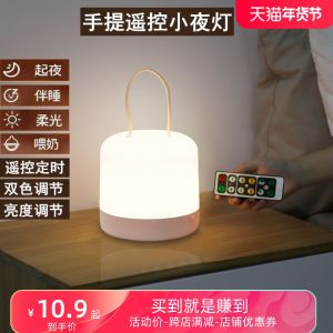 Remote Control Rechargeable Plug-in Small Night Lamp Bedroom Bedside Lamp Baby Feeding Eye Protection Sleep Confinement Internet-Famous Dormitory