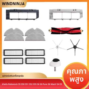 แปรงข้างแบบลูกกลิ้ง ไส้กรอง HEPA ผ้าถูพื้น สำหรับหุ่นยนต์ดูดฝุ่น Roborock S5 S50 S51 S52 S55 S6 S6 Pure S6 MaxV T6 T7 E4 E5 อะไหล่เครื่องดูดฝุ่น