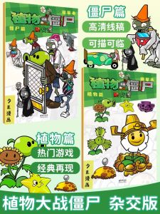 Childrens Cartoon Plant versus Zombie Hybrid Sketchbook Line Drawing Practice Book Boys Kindergarten Doodle Coloring Book