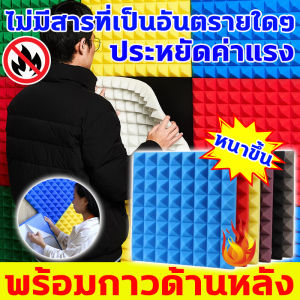 ติดแล้วก็จะกันเสียง อัพเกรดหนาขึ้น แผ่นเก็บเสียง ความหนา 5cm โฟมกันเสียง ปลอดภัยปลอดสารพิษไม่มีกลิ่น ไม่มีฟอร์มาลดีไฮด์ กันไฟ ฉนวนกันเสียง ฟองน้ำซับเสียง ไม่สามารถติดไฟได้ แผ่นซับเสียง พร้อมกาวด้านหลัง แผ่นเก็บเสียง เหนียวทันทีที่ติด แผ่นซับเสียง