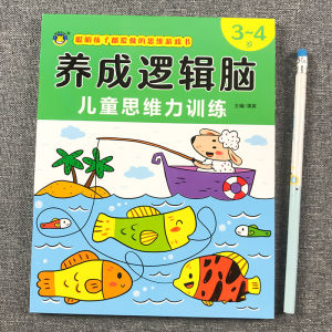 Whole Brain Thinking Logic Training Book 2-3-6-7 Years Old Children Education Concentration Maze Left and Right Brain Intelligence Development