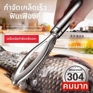 NAIFUNA | Fish Scale Remover Scraper Professional Use