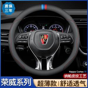 Bọc Vô Lăng Xe Siêu Mỏng Dành Cho Các Mẫu Xe Roewe RX3 RX5PLUS RX8 I6 I5 Ei5 Ei6 Bọc Da Thoáng Khí Chống Trượt Thiết Kế Thể Thao