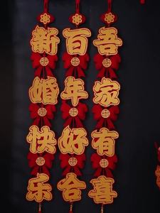 Wedding couplet grooms door happy event wedding couplet brides door entrance to the wedding room decoration supplies