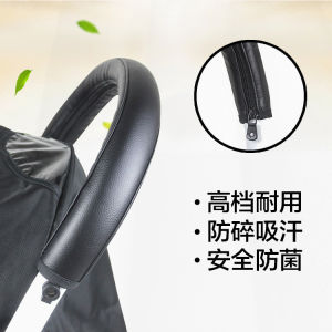 Vovo/Yoya/Yuyu/Yoyo/Baby Stroller Armrest Leather Cover Handle Protection Umbrella Car Leather Cover Neutral Accessories