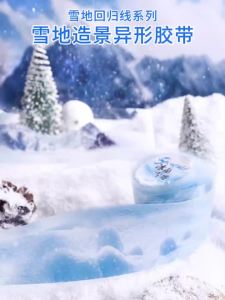 1Roll Adhesives Decoration Collage Handbook 2M PET Tape Snow Return Line Snow Landscape Shaped Tapes Scrapbook Cut 45mm*2m