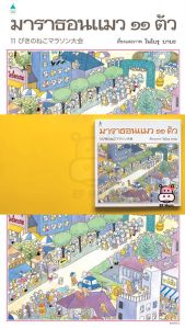 นิทาน EF มาราธอน แมว ๑๑ ตัว (ปกแข็ง) - หนังสือนิทาน EF หมอประเสริฐ เสริมพัฒนาการ หนังสือเด็ก 1 2 3 4 5 6 7 ขวบ