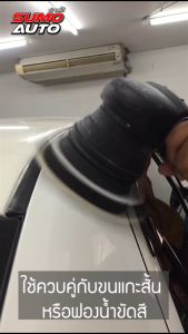 น้ำยาขัดลบรอยและขัดเคลือบเงาสีรถ W2000 - 30 ลบ. รวม 2 หมู ราคาที่สมบูรณ์!