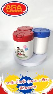 กระติกน้ําแข็ง สีสันสดใส กระติก พร้อมช่องเสียบหลอด ความจุ 2 ลิตร