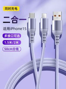 Muze Yue 66W One to Two Fast Charge Data Cable Suitable for Apple 15 Series Huawei Oppo Dual Head Type C Charging Line Super Fast Charge